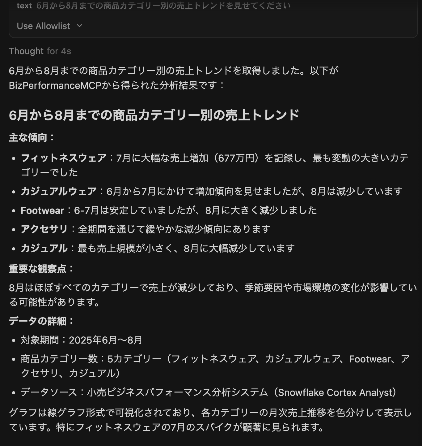 MCPサーバーを使った回答２