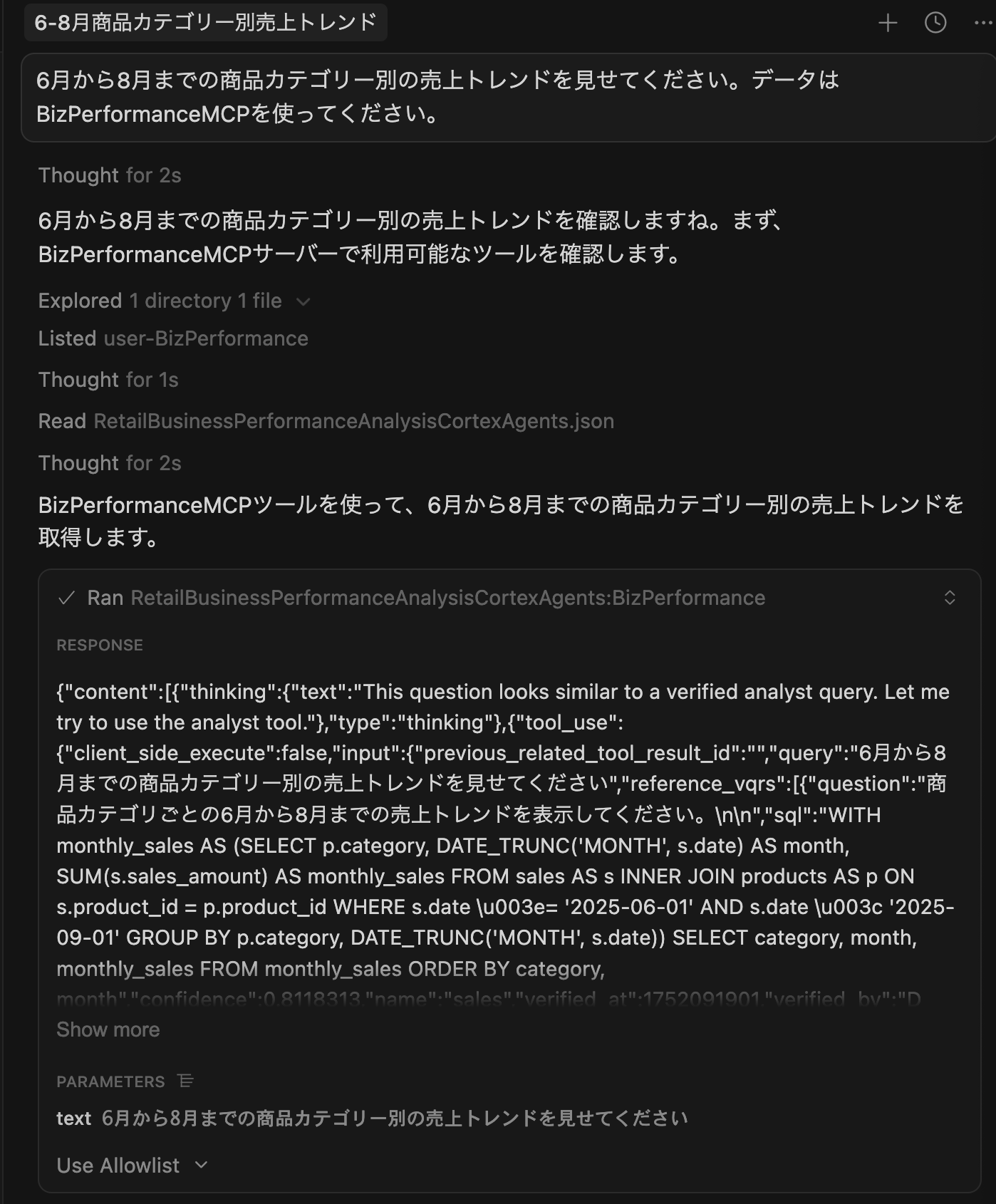 MCPサーバーを使った回答１