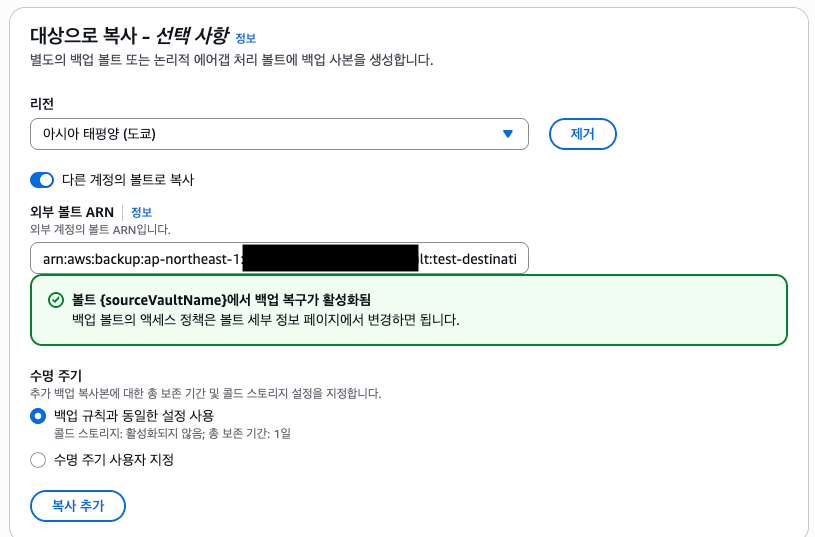 05_cross-account-copy-config