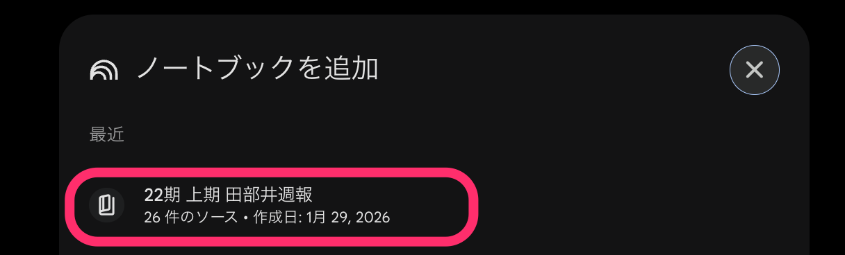 set-notebooklm-for-gemini2