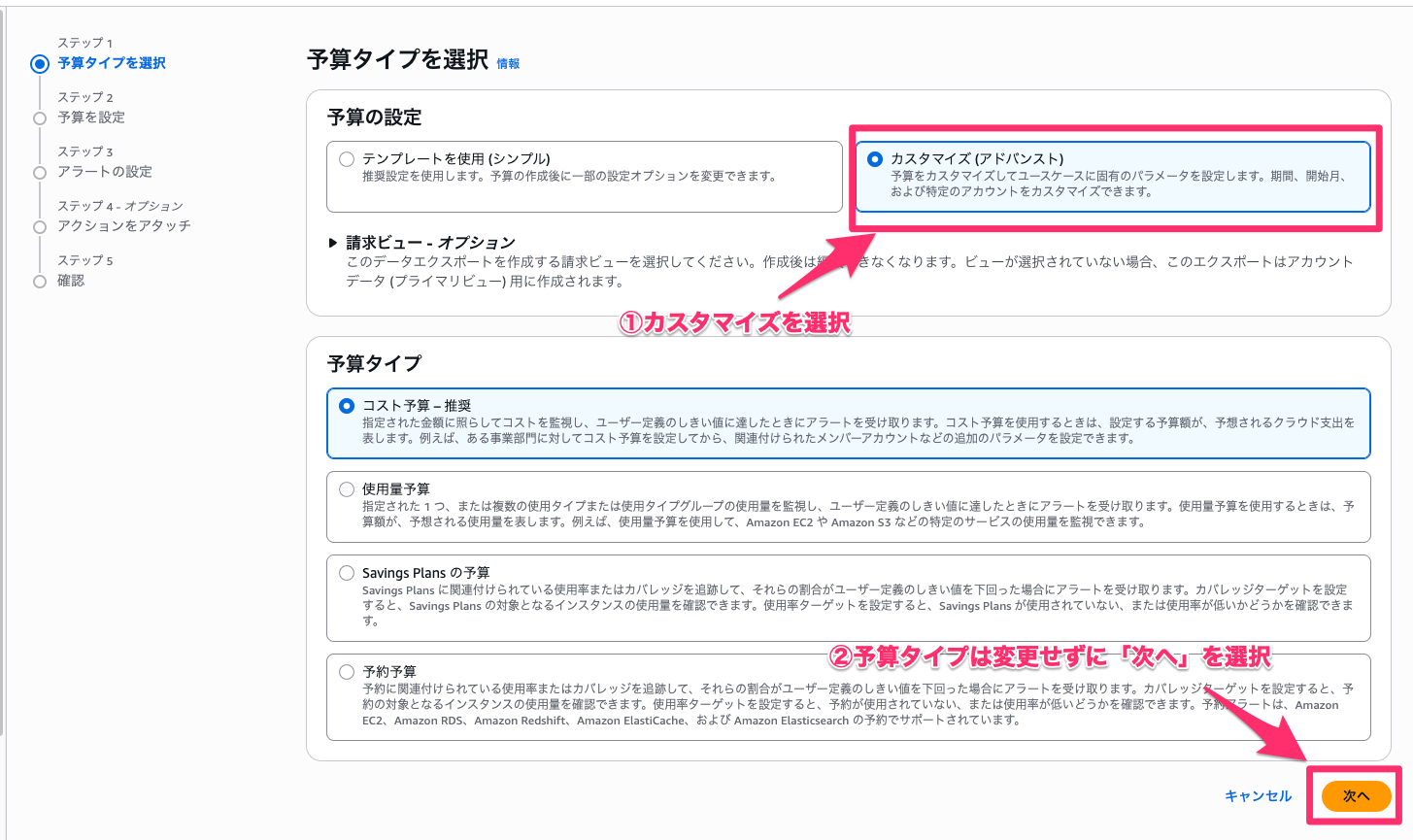 予算を作成___予算タイプを選択___AWS_Budgets___グローバル