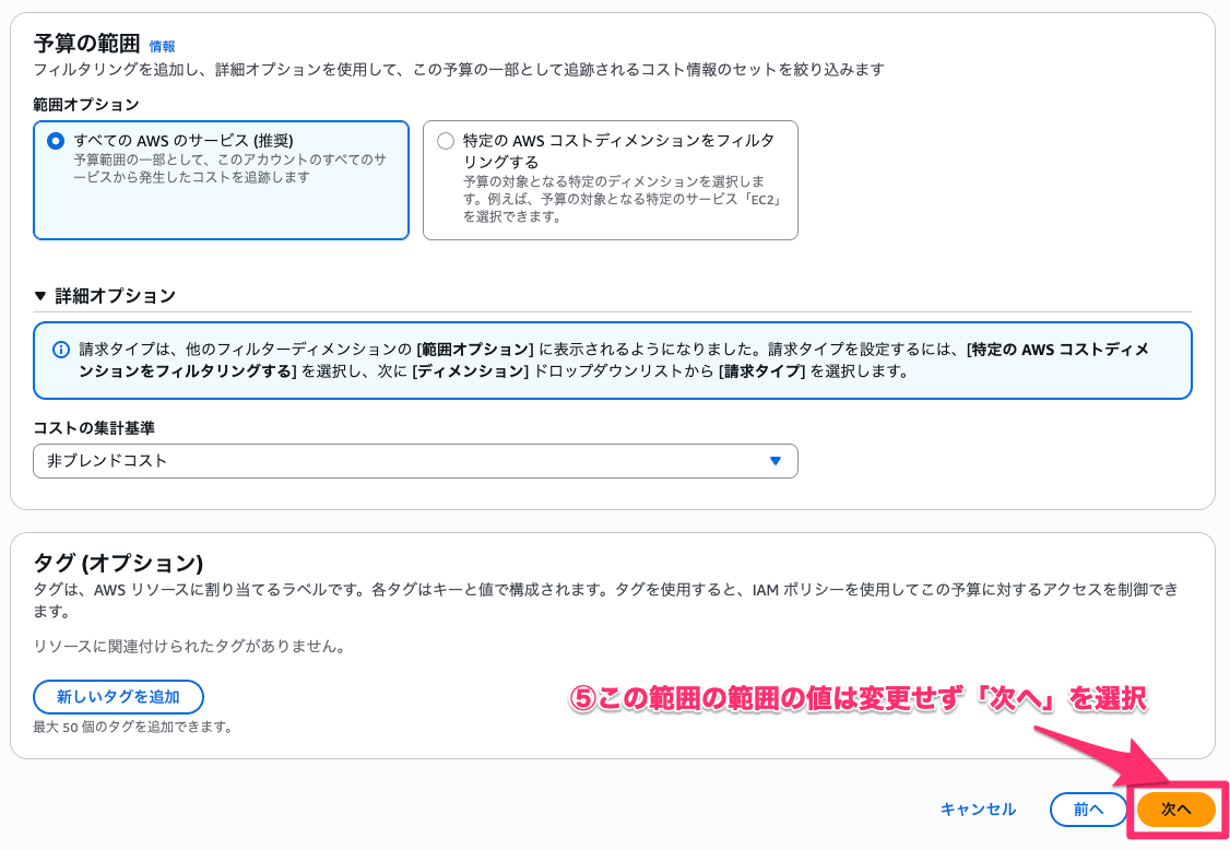予算を作成___予算を設定___AWS_Budgets___グローバル