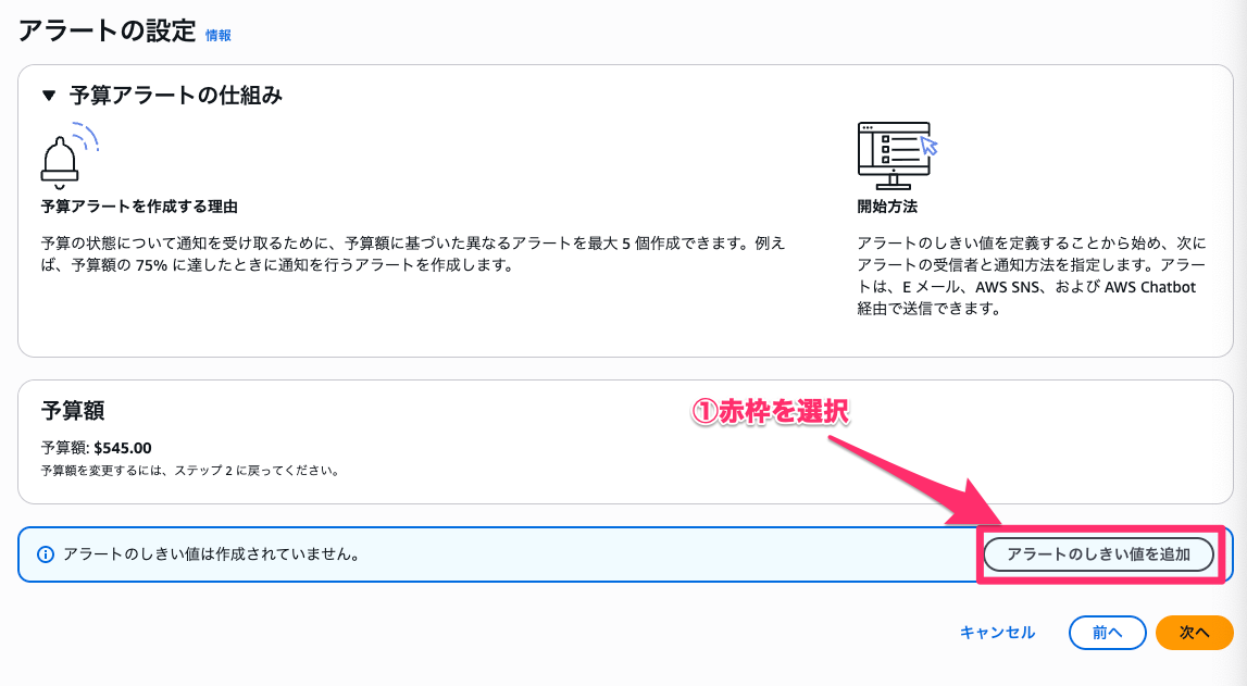予算を作成___予算を設定___AWS_Budgets___グローバル