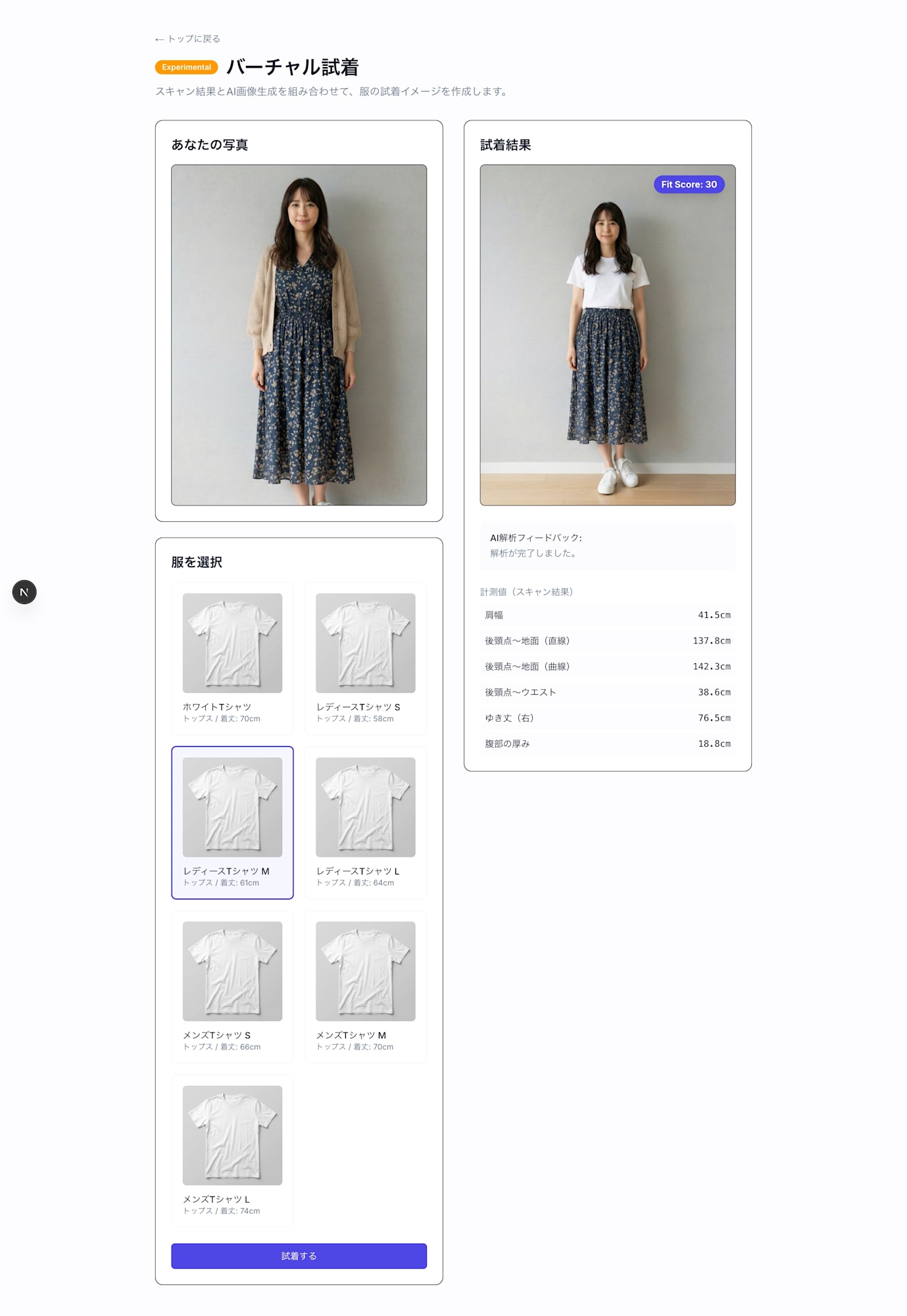 レディースM試着結果