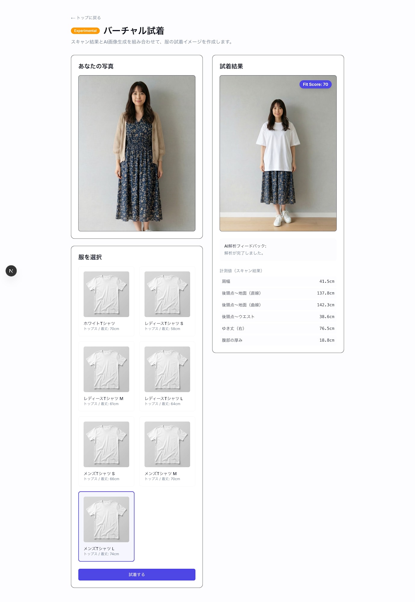 メンズL試着結果