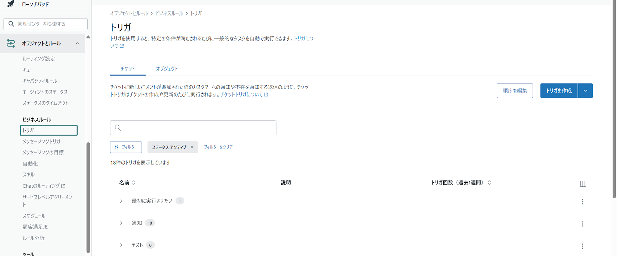 トリガを作成260202