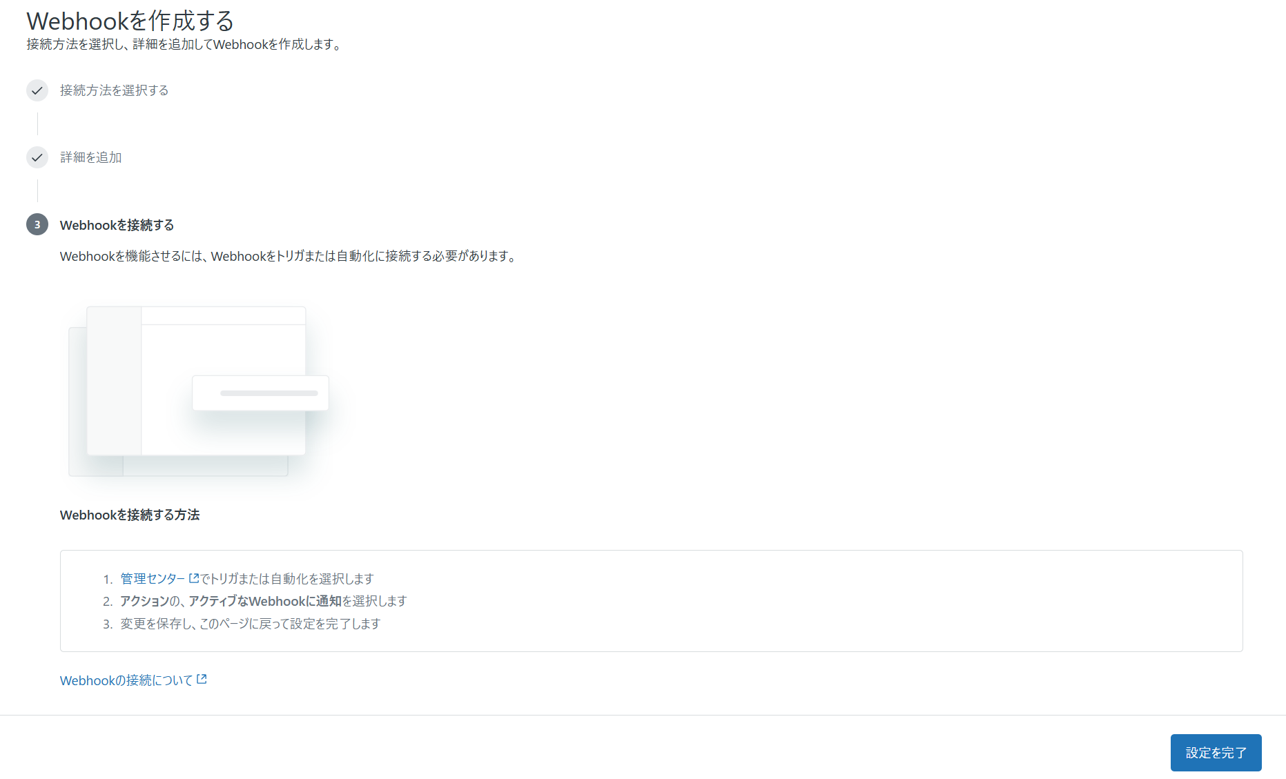 Webhook_設定完了