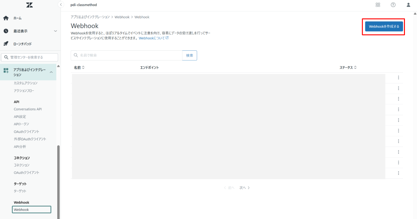 管理センター_webhook
