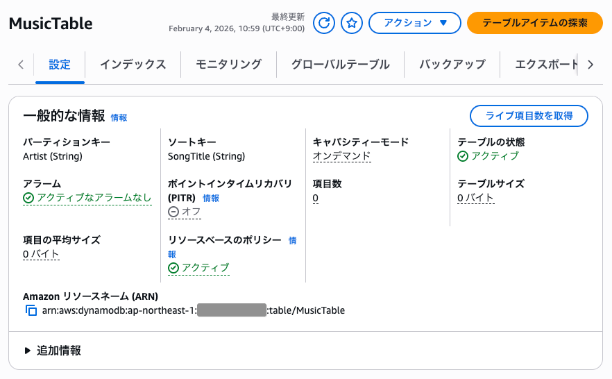 アカウント1の東京リージョンに作成されたMusicTable