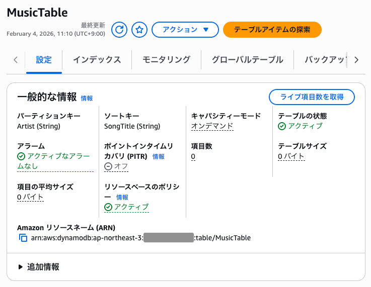 アカウント2の大阪リージョンに作成されたMusicTableレプリカ