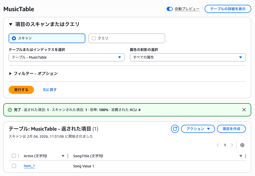 アカウント2の大阪リージョンのMusicTableにレプリケーションされたデータ