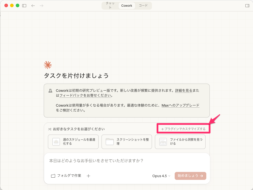 Coworkホーム画面