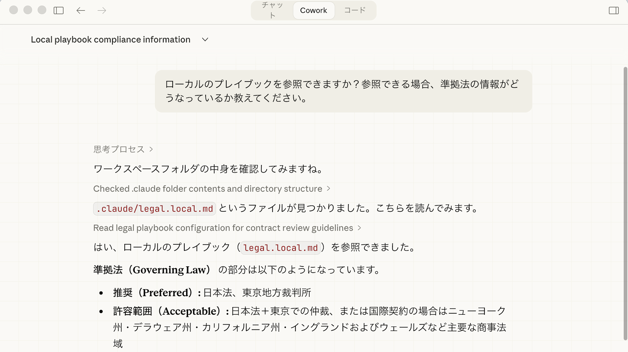 プレイブック読み込み確認