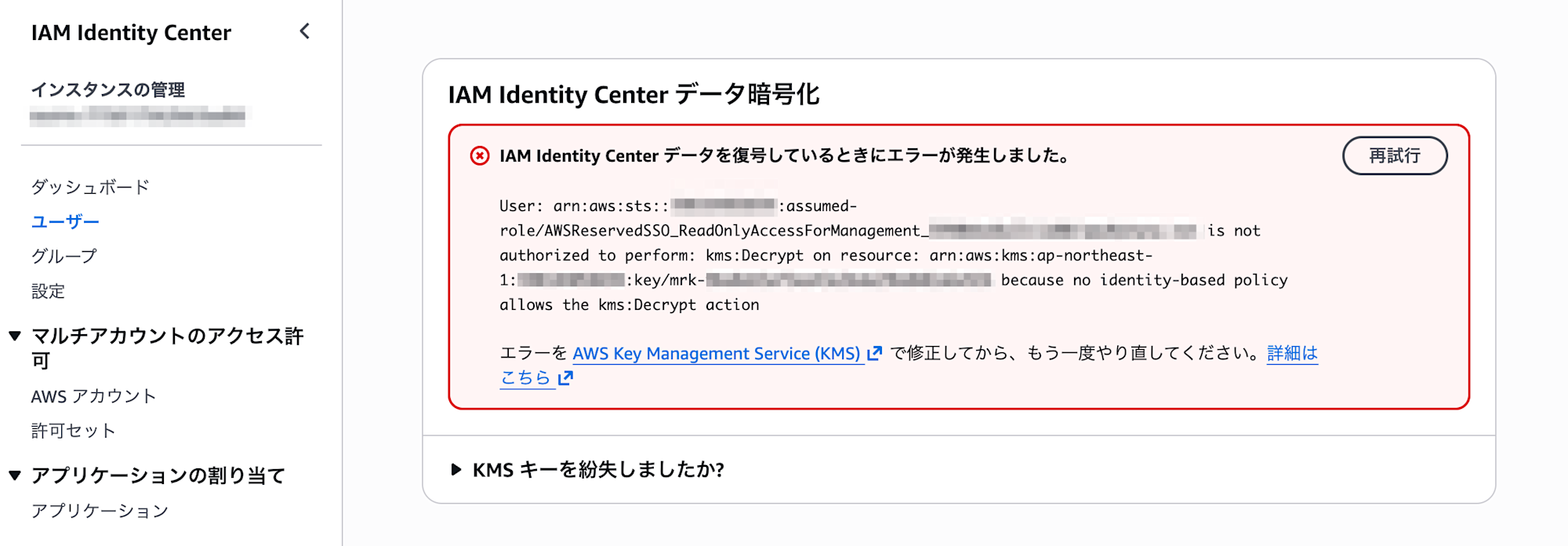 iam-identity-center-cmk-decrypt-policy-2