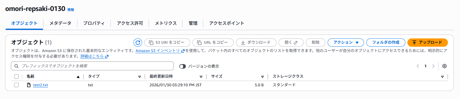 2回目_レプリケート先オブジェクト