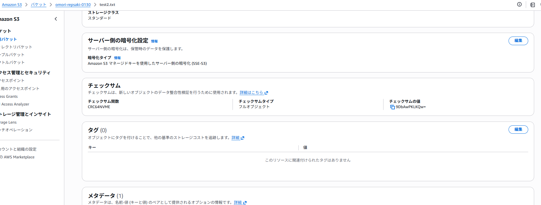 2回目_レプリケート先_オブジェクトタグなし
