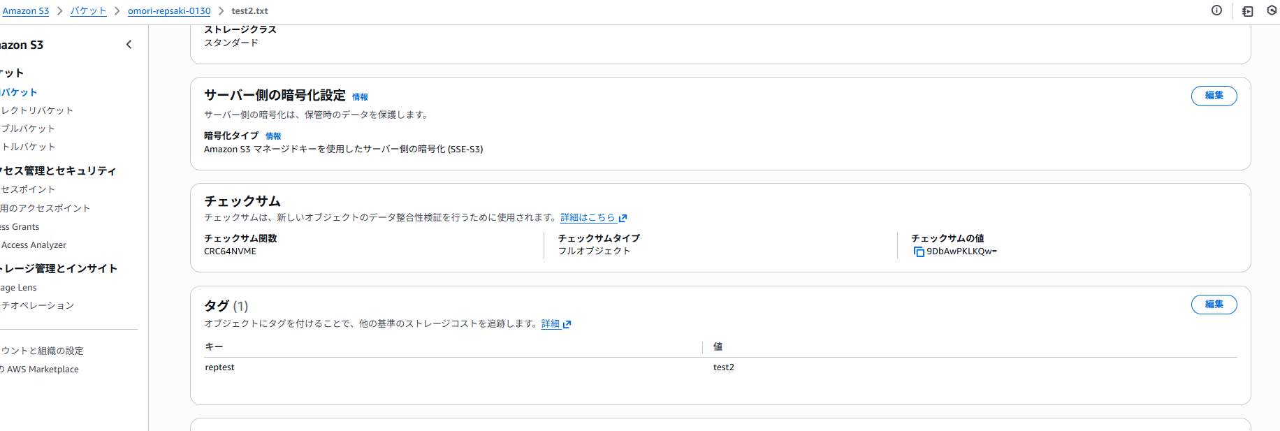 2回目_レプリケート先_オブジェクトタグあり