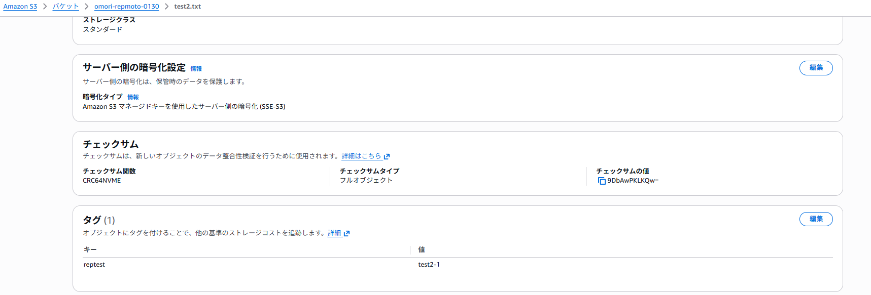 3回目_レプリケート元_タグ内容変更