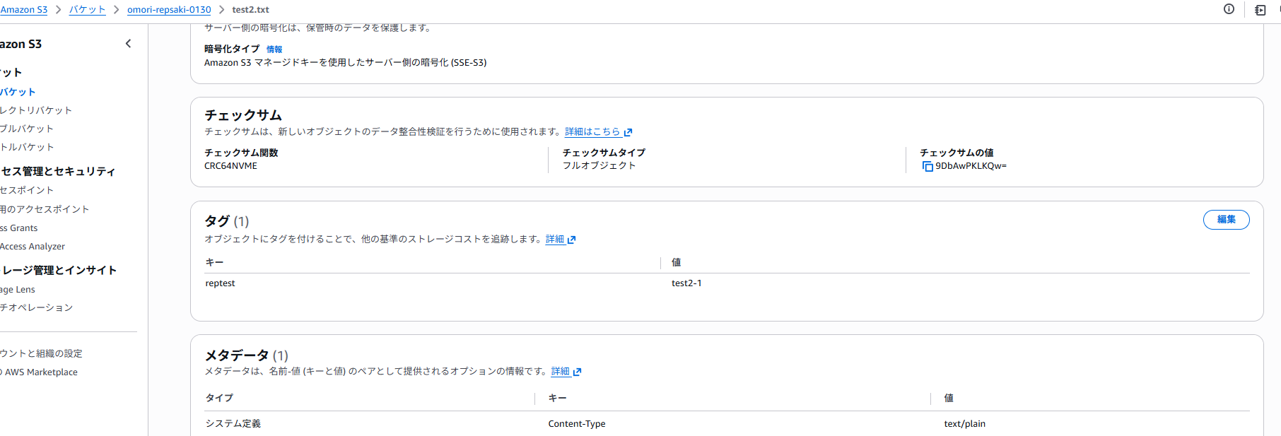 3回目_レプリケート先_タグの変更伝播