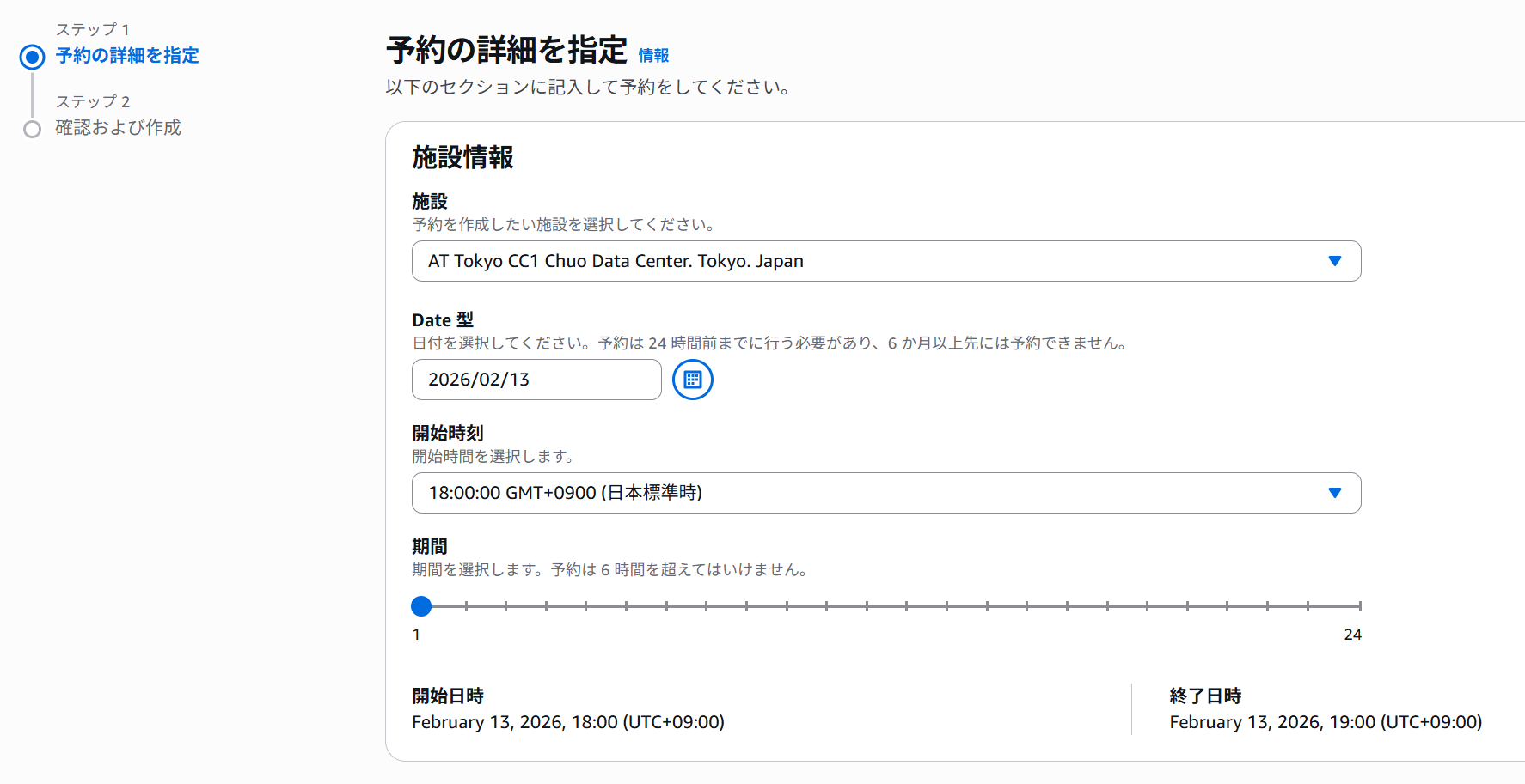 aws-data-transfer-terminal-add-tokyo-location-03