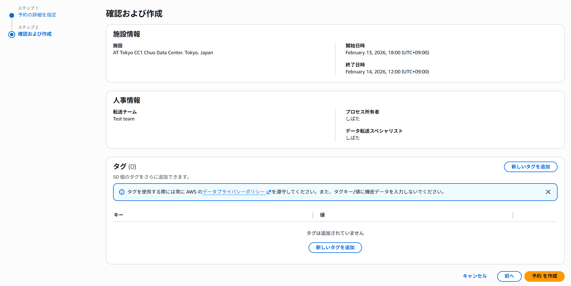 aws-data-transfer-terminal-add-tokyo-location-05