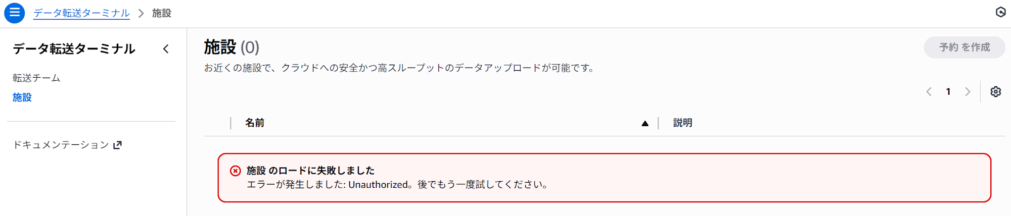 aws-data-transfer-terminal-add-tokyo-location-06