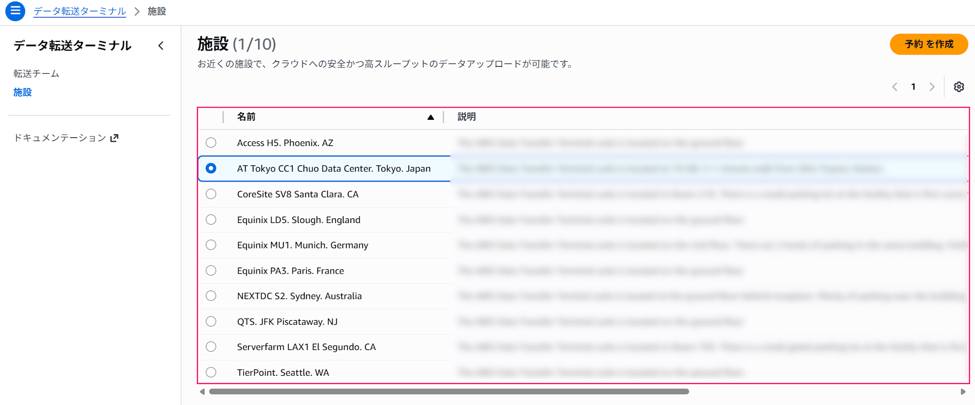 aws-data-transfer-terminal-add-tokyo-location-02