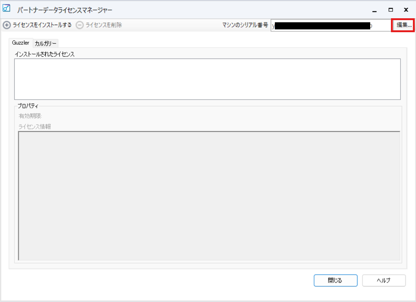 3_シリアル番号の編集