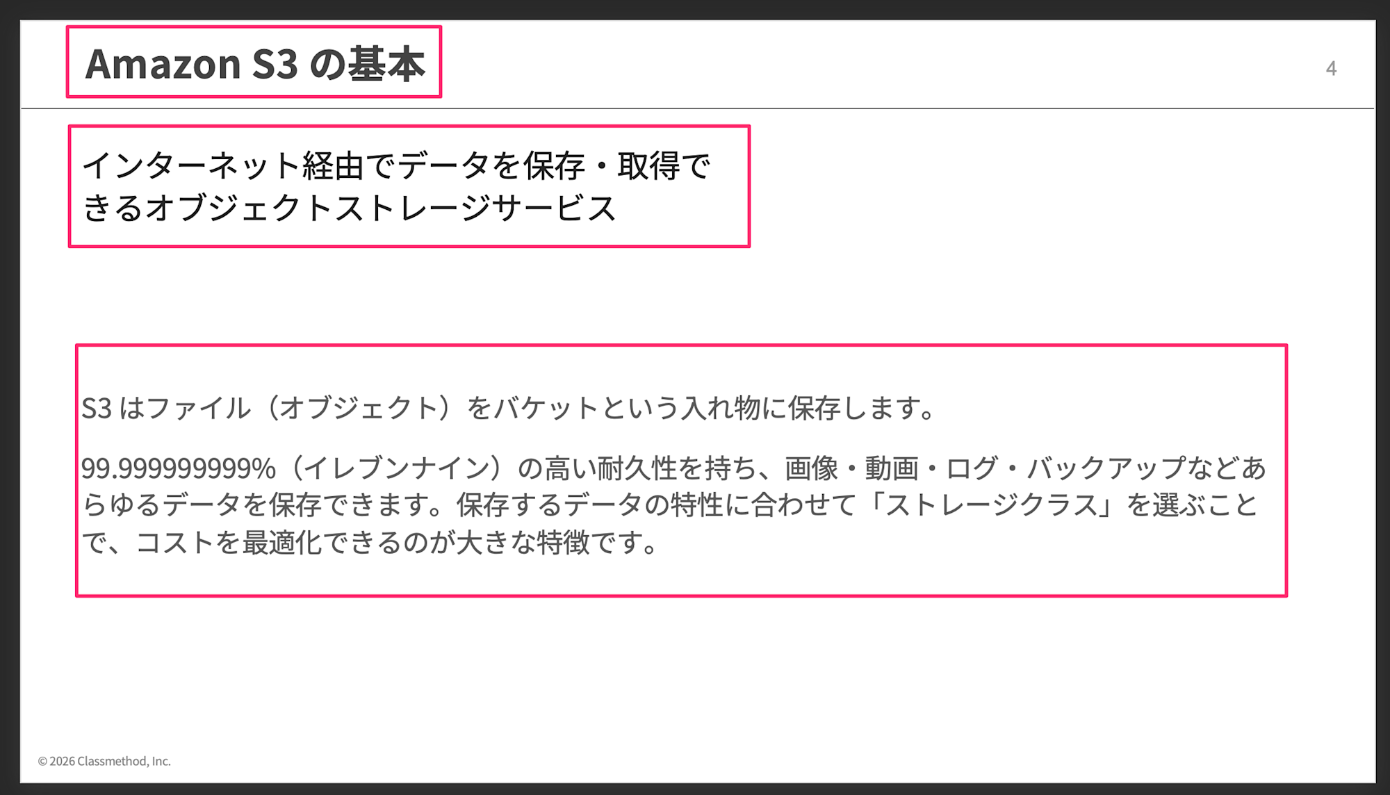 S3ストレージクラス入門_1