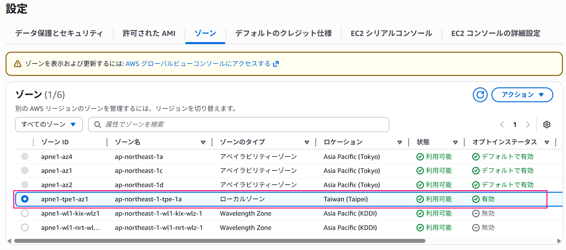 aws-taipei-local-zone-will-be-retired-01
