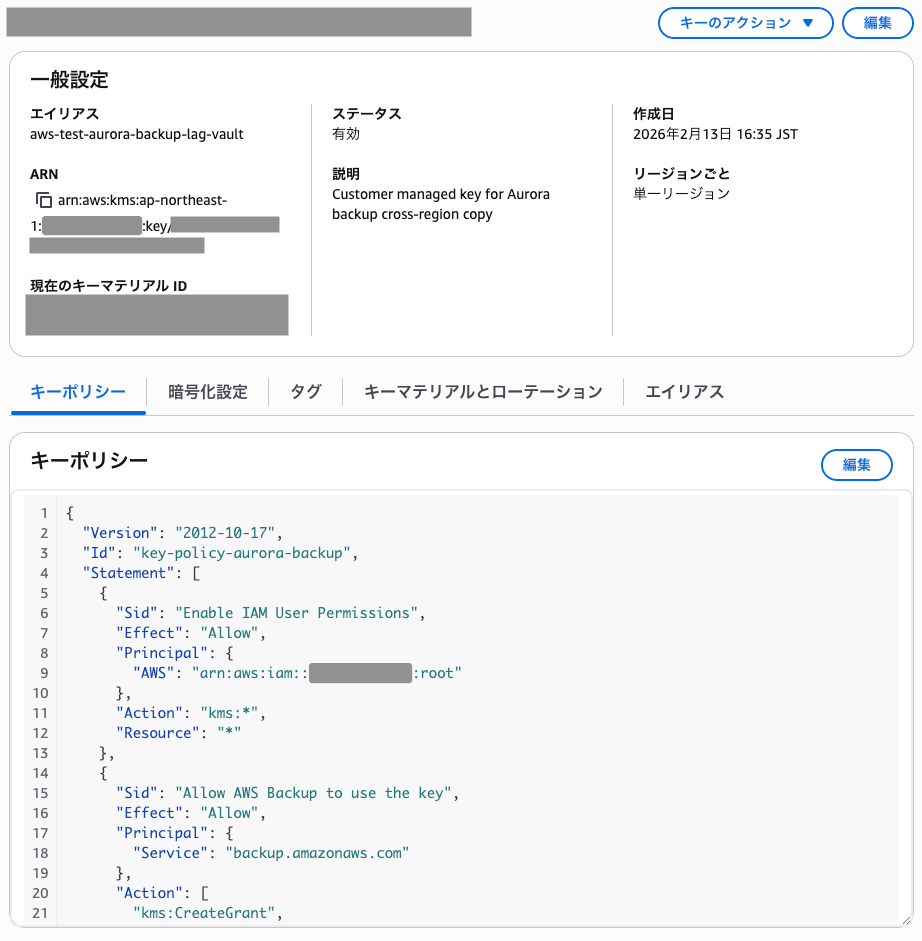 Auroraクラスターの暗号化に使用するKMSカスタマー管理キーのコンソール画面