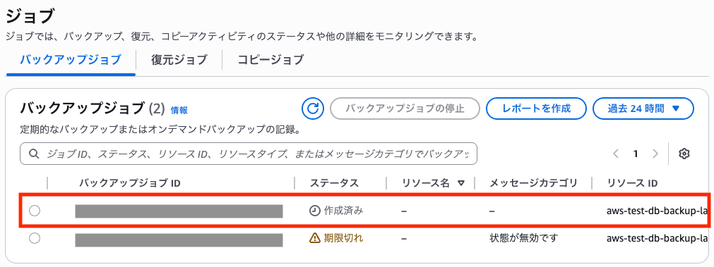 東京リージョンでAuroraクラスターのバックアップジョブが開始した時のAWS Backupコンソール画面