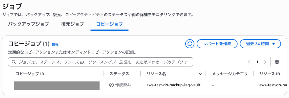 東京リージョンから大阪リージョンの論理エアギャップボールトへのクロスリージョンコピージョブが開始した時のAWS Backupコンソール画面