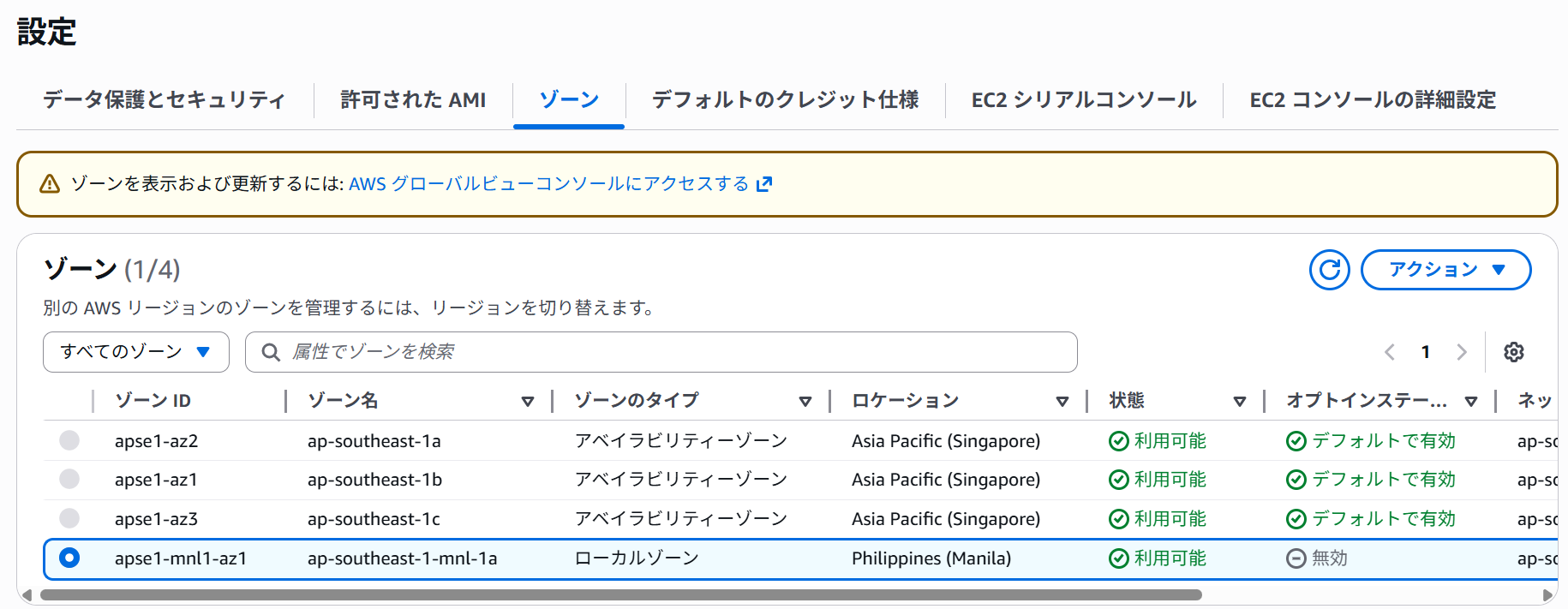 aws-taipei-local-zone-will-be-retired-04