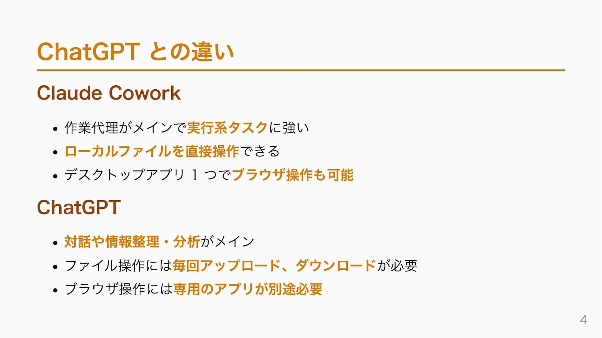 20260308-claude-cowork-page_004