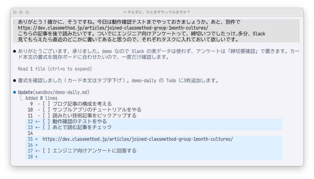 自然な口調の依頼を受けて、Claude Code が demo-daily.md にカードを追記する