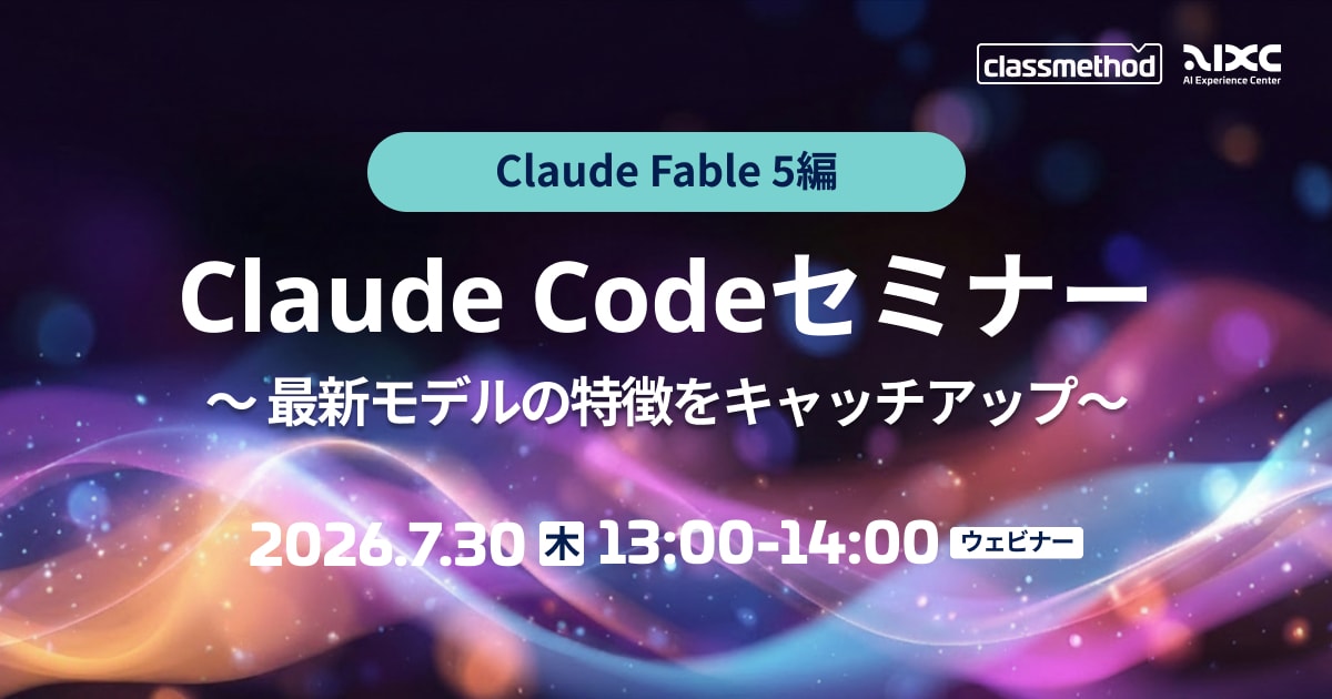 【7/30（木）】Claude Codeセミナー Fable5編｜最新モデルの特徴をキャッチアップ