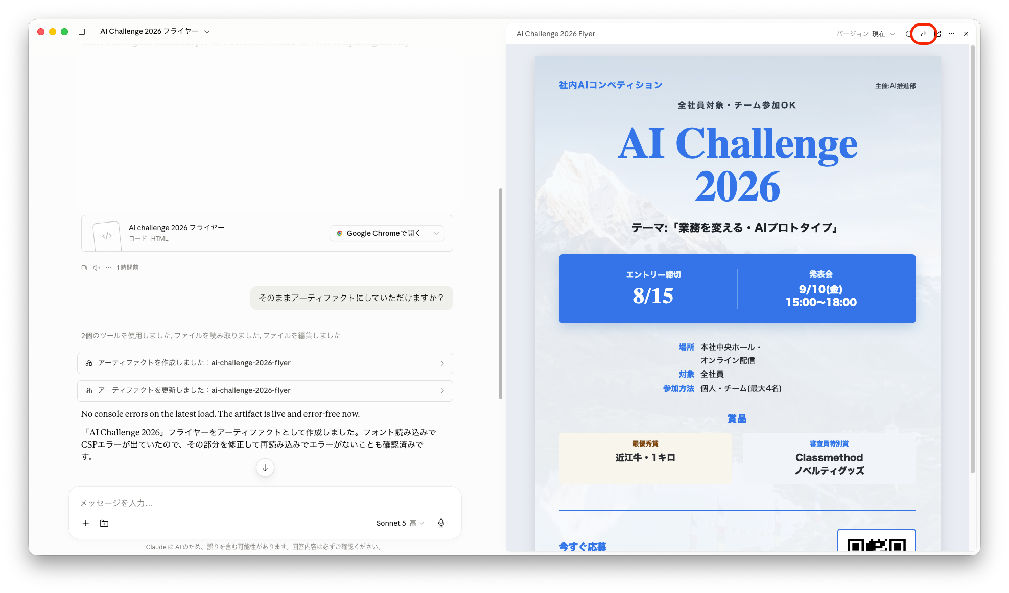 ライブアーティファクト化
