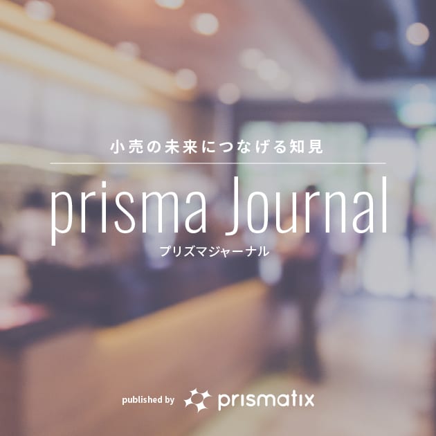 プリズマジャーナル