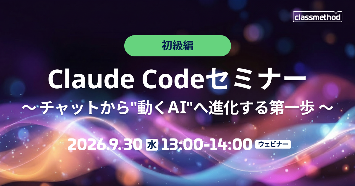 【9/30（水）】Claude Codeセミナー初級編｜チャットから"動くAI"へ進化する第一歩